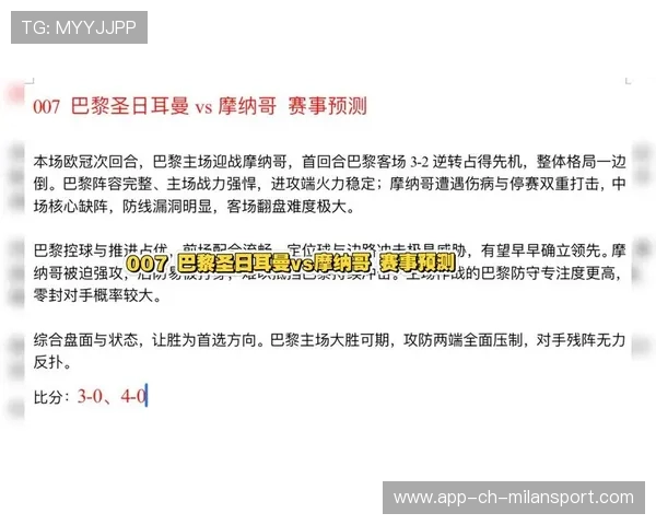 巴黎圣日耳曼继续领跑法甲，摩纳哥追赶无力，巴黎圣日耳曼vs摩纳哥比分预测